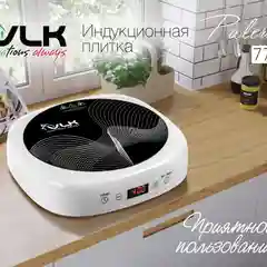 Индукционная плитка VLK Palermo-7728