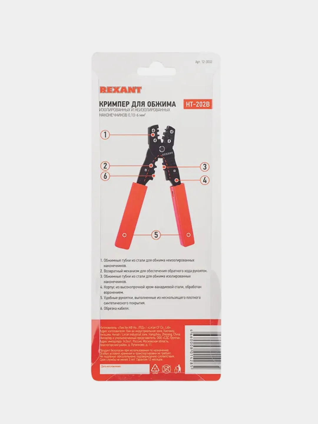 Кримпер REXANT HT-202B, для обжима автоклемм 0.10-6.0 мм2