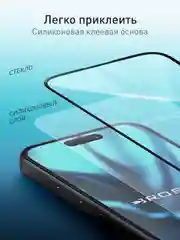 Прозрачный 1-2шт стекло для iPhone 16 защитное ROSCO олеофобное покрытие с рамкой, матовое, антишпион