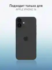 Белый 1-2шт стекло для iPhone 16 защитное ROSCO олеофобное покрытие с рамкой, матовое, антишпион