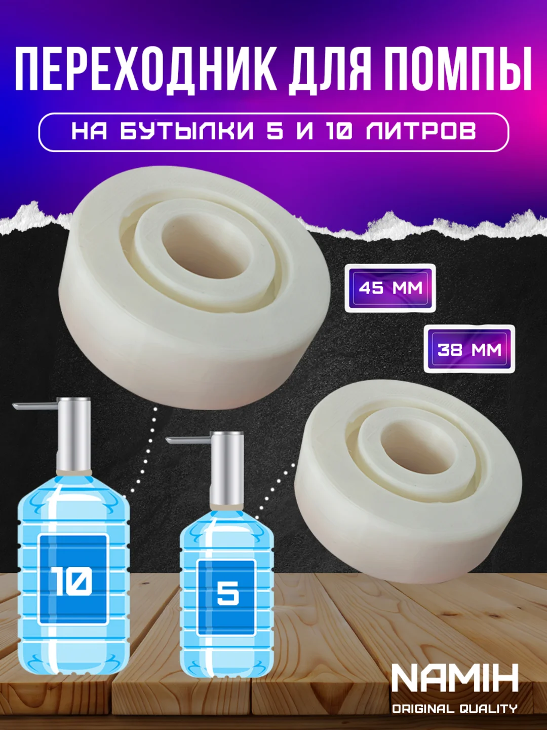 Белый переходник универсальный для помп