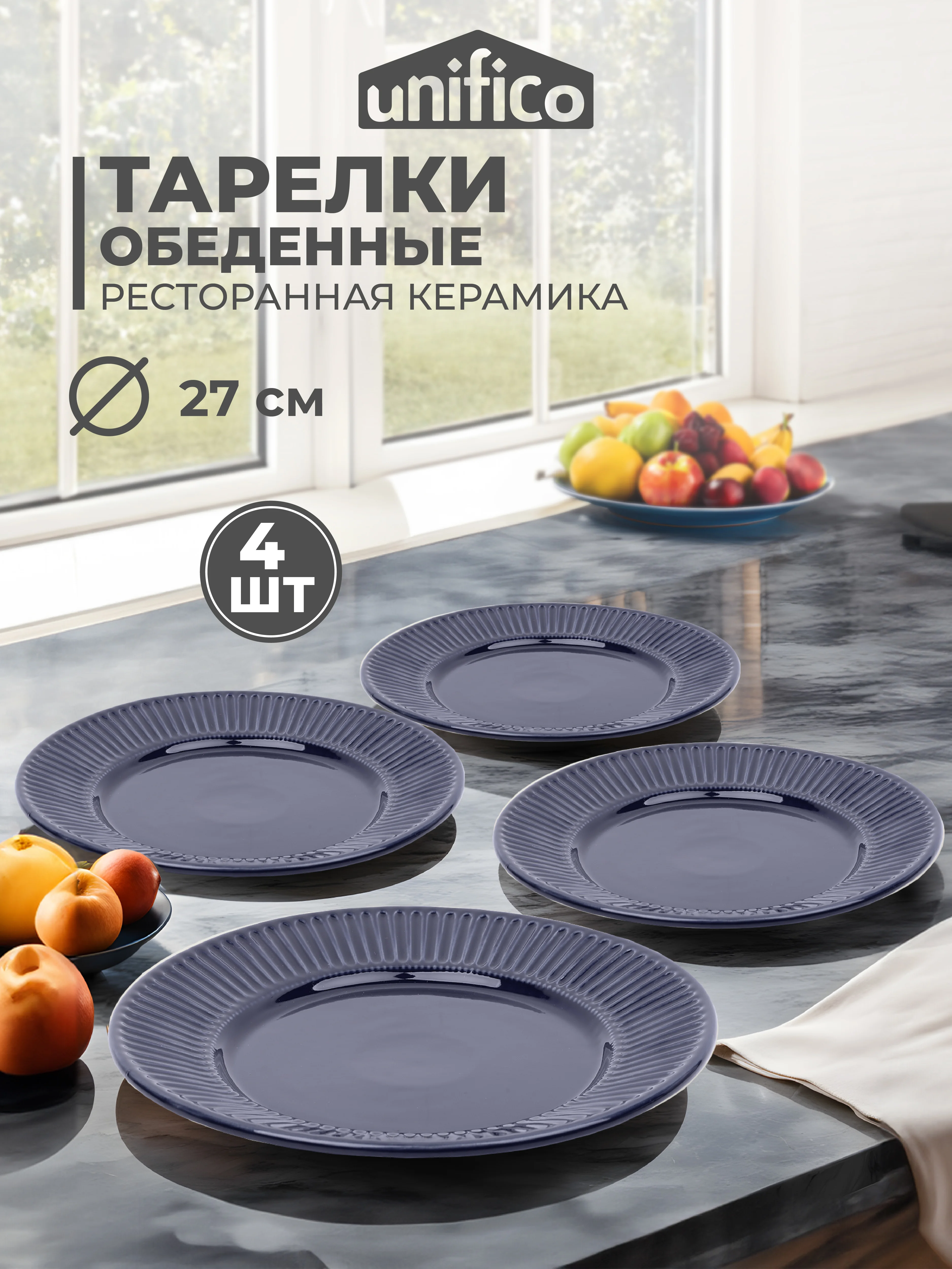 Синий меланж набор тарелок обеденных Unifico Lorenza 27 см х 4 шт