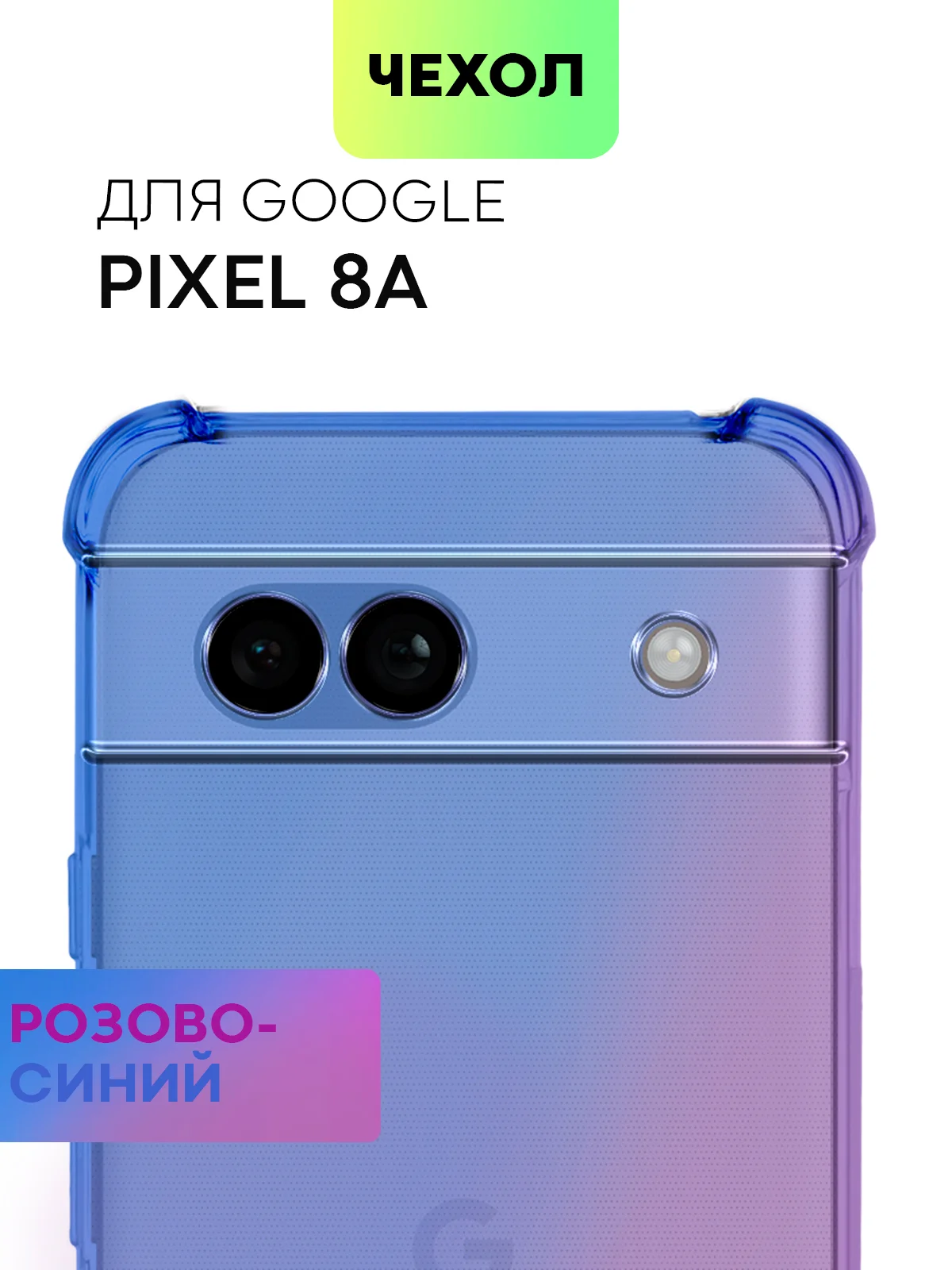Голубой противоударный чехол для Google Pixel 8a силиконовый BROSCORP усиленные углы, защита камер