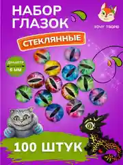 Глазки для игрушек "Кошачьи глазки"