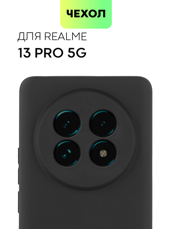 Чехол для Realme 13 Pro 5G силиконовый BROSCORP матовый / прозрачный с защитой камер