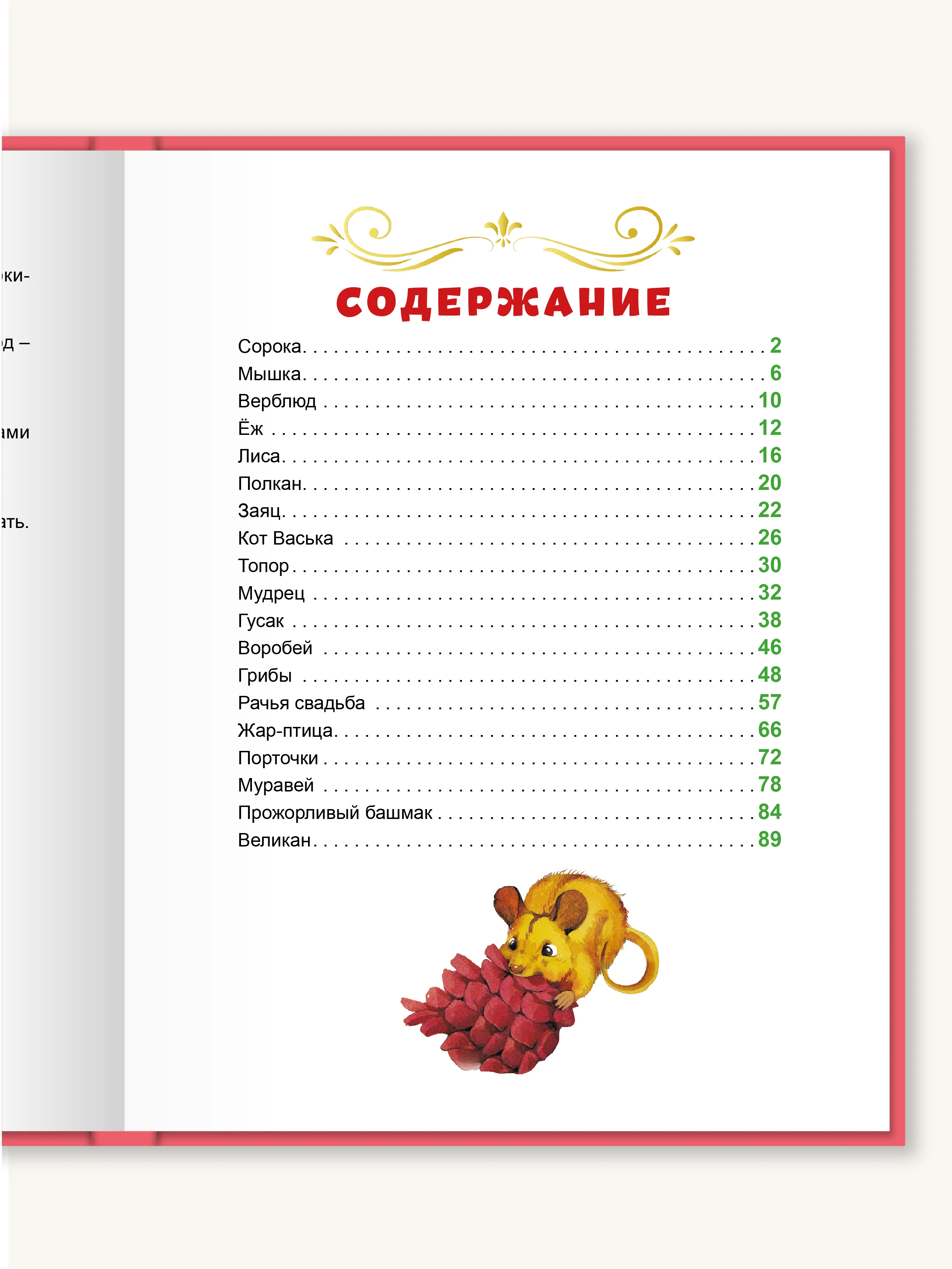 Детская книга "Любимые сказки. Сорочьи сказки" А.Н.Толстой, 128 стр. Проф-Пресс