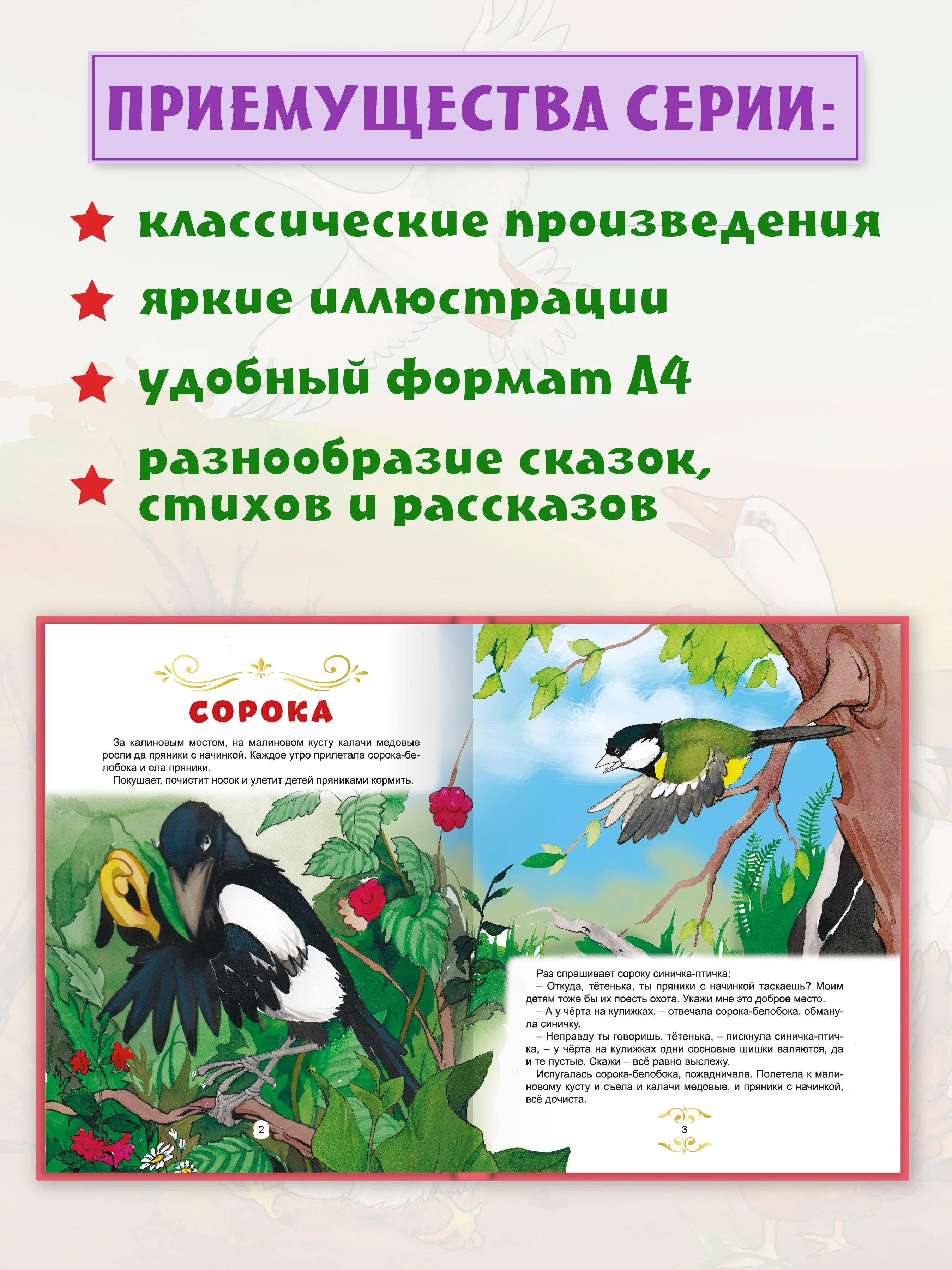Детская книга "Любимые сказки. Сорочьи сказки" А.Н.Толстой, 128 стр. Проф-Пресс
