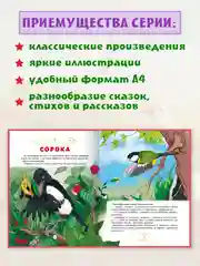 Детская книга "Любимые сказки. Сорочьи сказки" А.Н.Толстой, 128 стр. Проф-Пресс