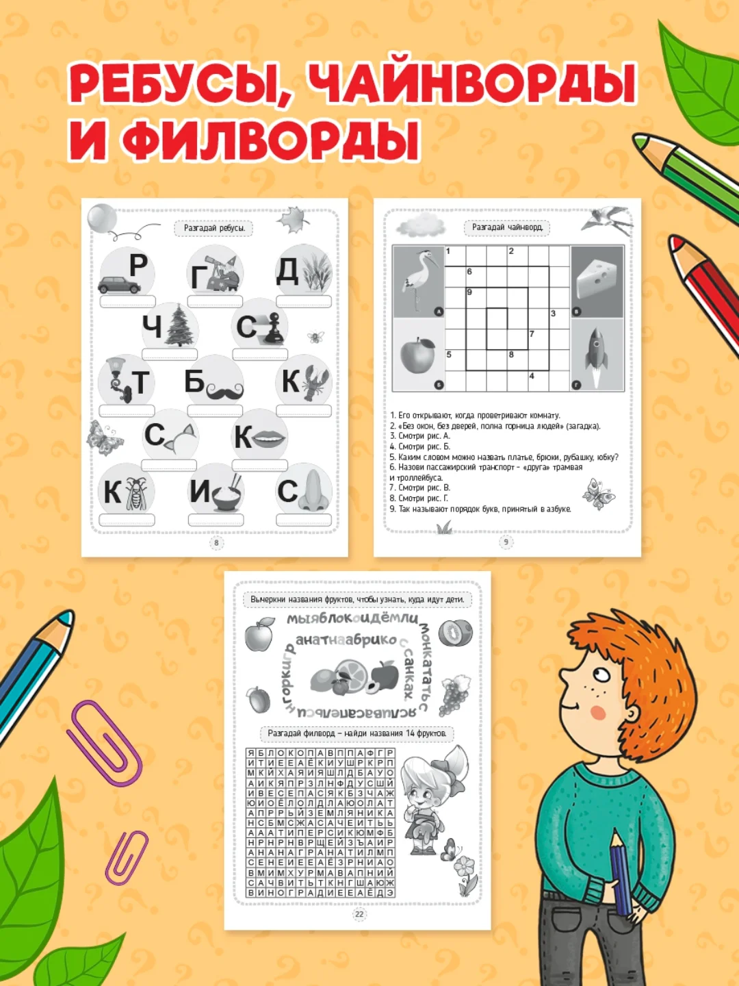 Ледяной книга головоломки для детей "Кроссворды, игры, ребусы" 32 страницы. Проф-Пресс