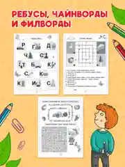 Ледяной книга головоломки для детей "Кроссворды, игры, ребусы" 32 страницы. Проф-Пресс