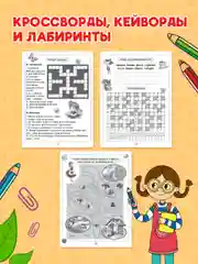 Ледяной книга головоломки для детей "Кроссворды, игры, ребусы" 32 страницы. Проф-Пресс
