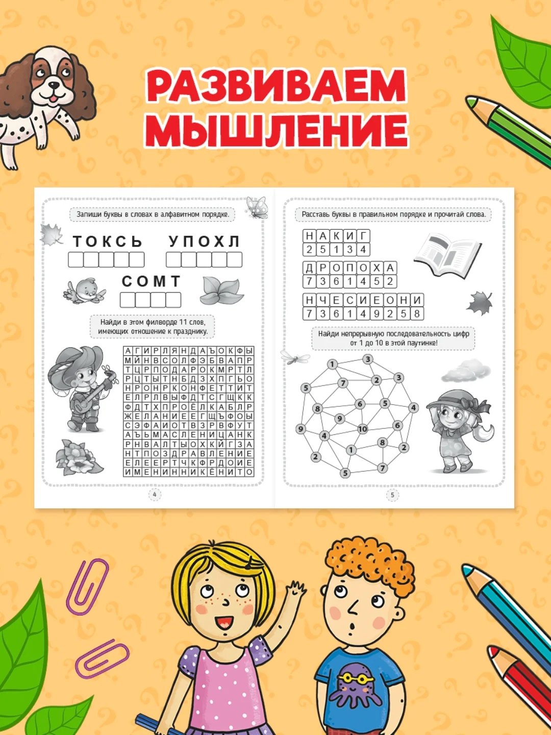 Ледяной книга головоломки для детей "Кроссворды, игры, ребусы" 32 страницы. Проф-Пресс