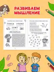 Ледяной книга головоломки для детей "Кроссворды, игры, ребусы" 32 страницы. Проф-Пресс