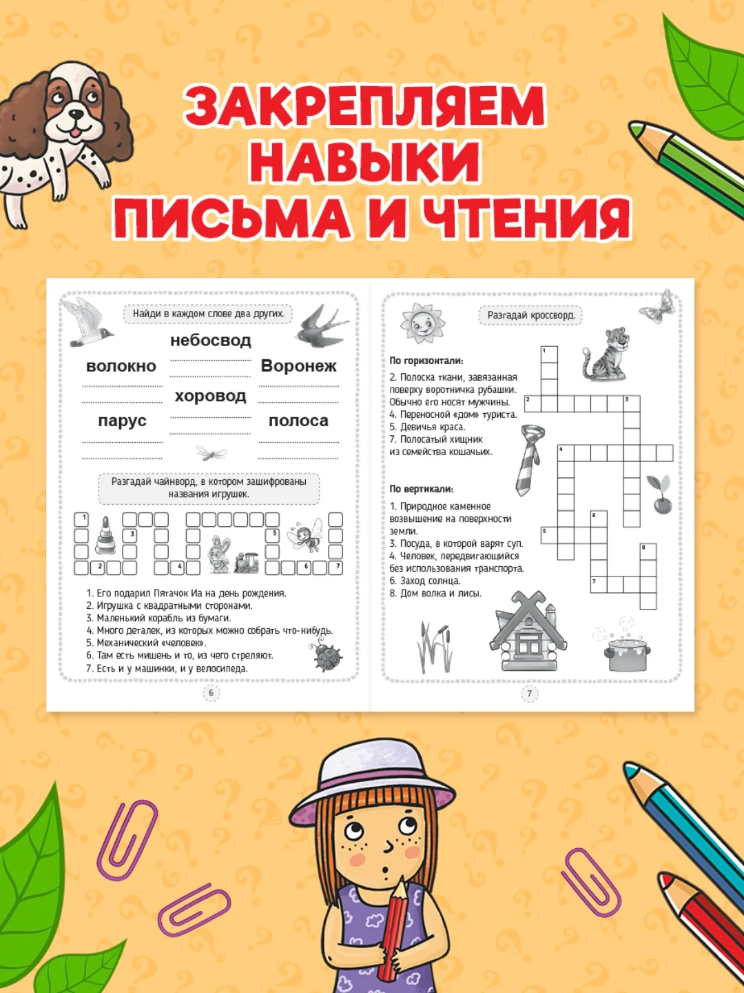 Ледяной книга головоломки для детей "Кроссворды, игры, ребусы" 32 страницы. Проф-Пресс