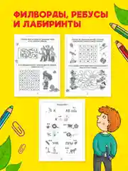 Красный книга головоломки для детей "Кроссворды, игры, ребусы" 32 страницы. Проф-Пресс