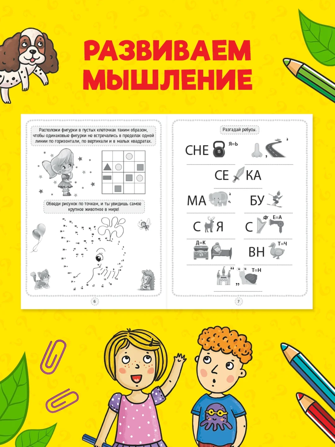 Красный книга головоломки для детей "Кроссворды, игры, ребусы" 32 страницы. Проф-Пресс