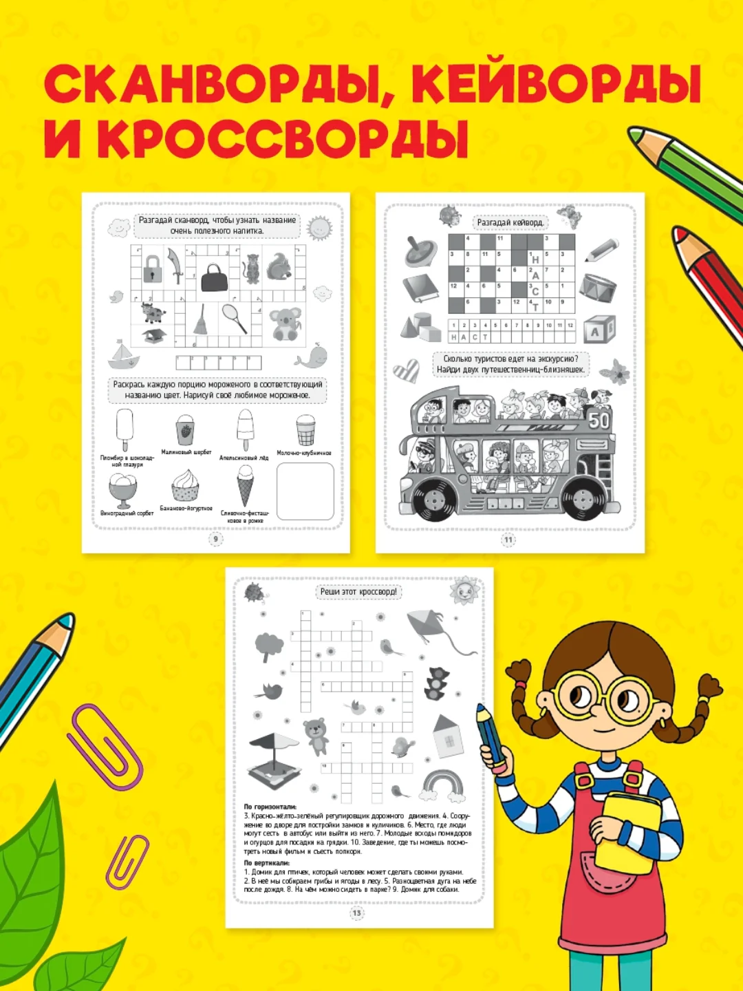 Красный книга головоломки для детей "Кроссворды, игры, ребусы" 32 страницы. Проф-Пресс