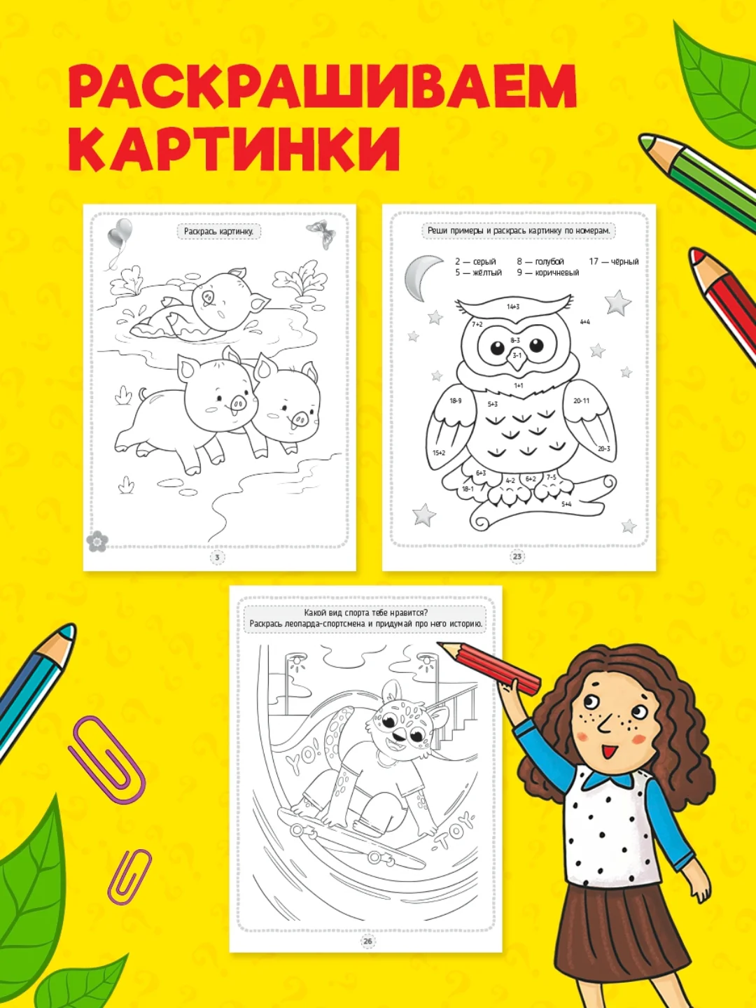Красный книга головоломки для детей "Кроссворды, игры, ребусы" 32 страницы. Проф-Пресс