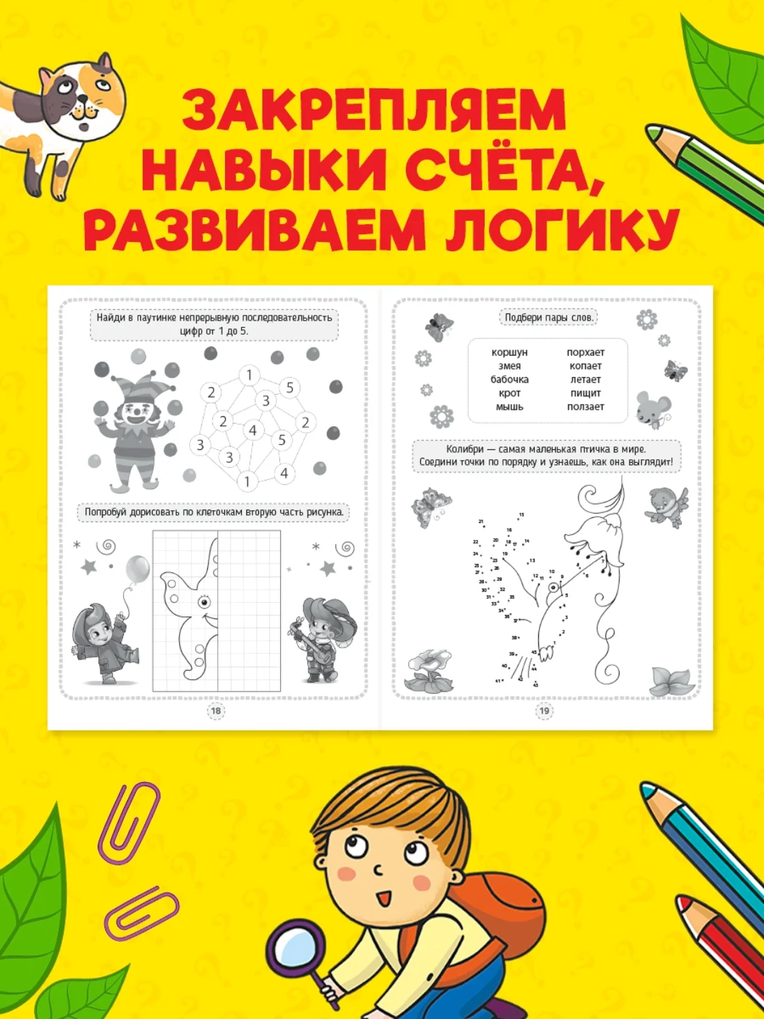 Красный книга головоломки для детей "Кроссворды, игры, ребусы" 32 страницы. Проф-Пресс