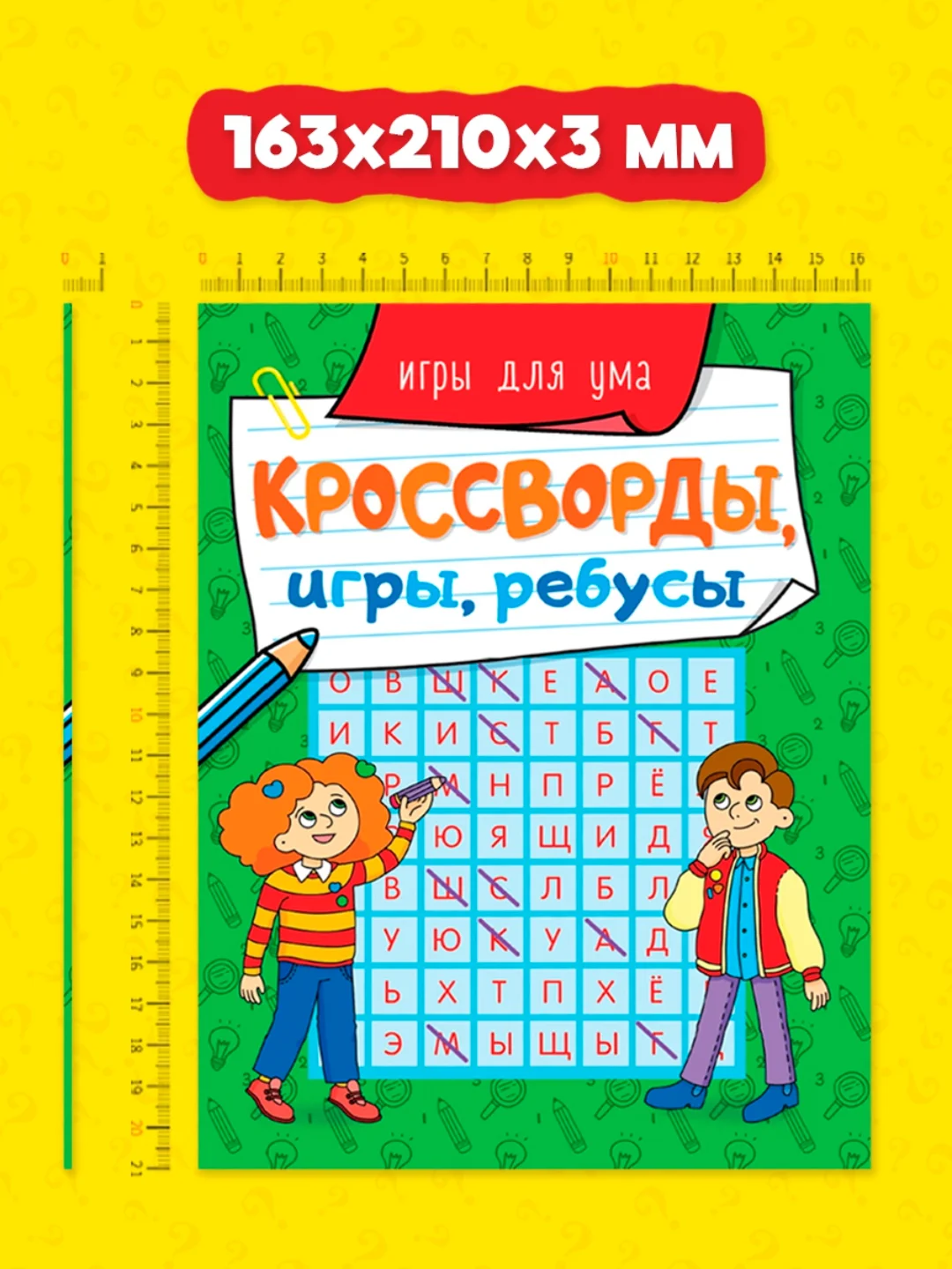 Красный книга головоломки для детей "Кроссворды, игры, ребусы" 32 страницы. Проф-Пресс