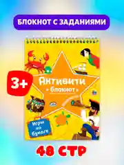 Блокнот активити для детей. Лабиринты, игры, А5 48 стр. Проф-Пресс