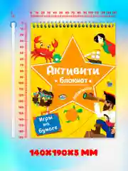 Блокнот активити для детей. Лабиринты, игры, А5 48 стр. Проф-Пресс