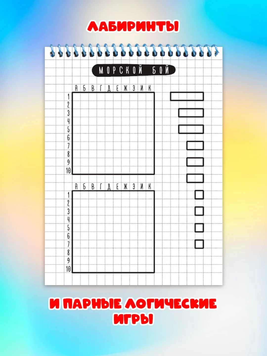Блокнот активити для детей. Лабиринты, игры, А5 48 стр. Проф-Пресс