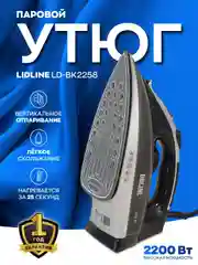 Утюг для одежды с отпаривателем LIDLINE LD-BK2258