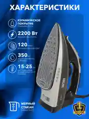 Утюг для одежды с отпаривателем LIDLINE LD-BK2258