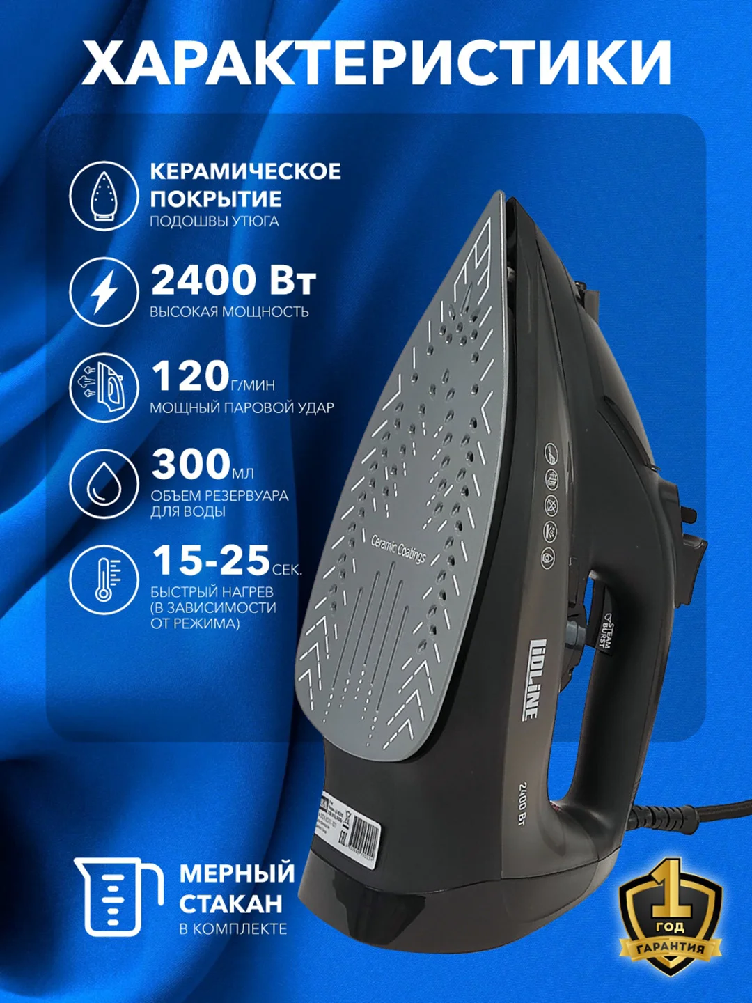 Утюг с отпаривателем LIDLINE LD-BK2411