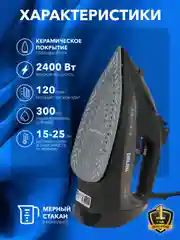 Утюг с отпаривателем LIDLINE LD-BK2411