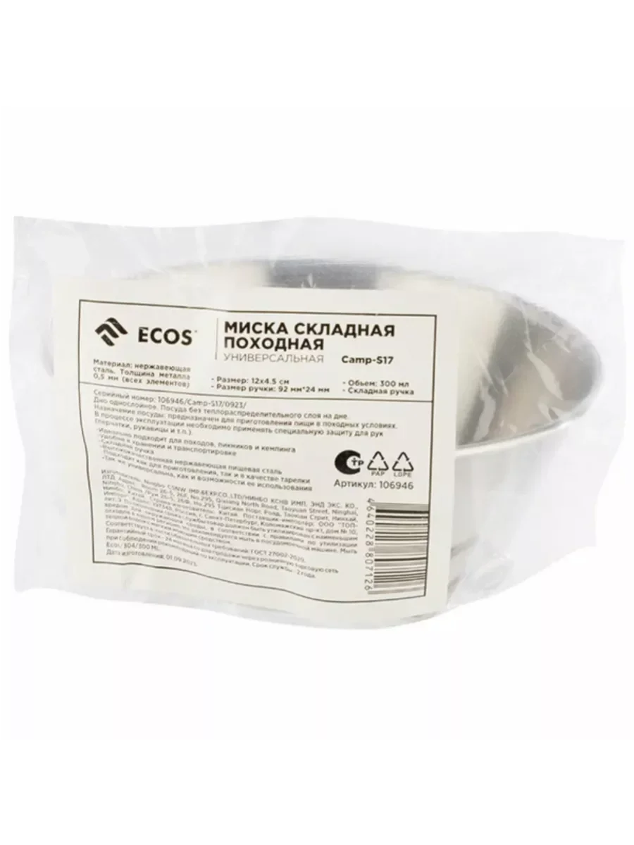 Миска складная походная ECOS Camp-S17 из нержавеющей стали, объём: 300мл 106946