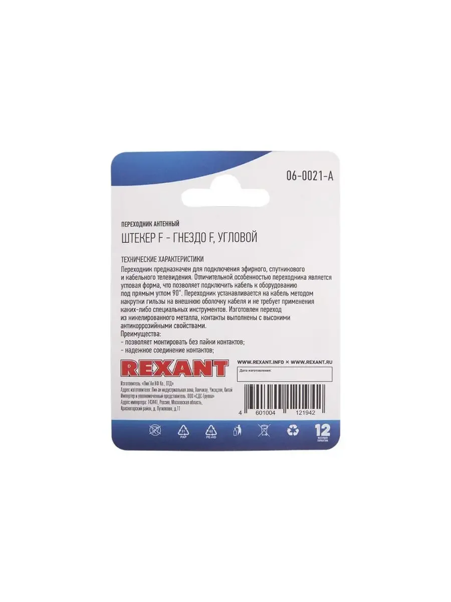Переходник REXANT (06-0021-A) ПЕРЕХОДНИК АНТЕННЫЙ, (ШТЕКЕР F - ГНЕЗДО F), УГЛОВОЙ, (1ШТ.)