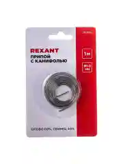 Припой REXANT С КАНИФОЛЬЮ , 1 М, 1.0 ММ, (ОЛОВО 60%, СВИНЕЦ 40%), СПИРАЛЬ, БЛИСТЕР