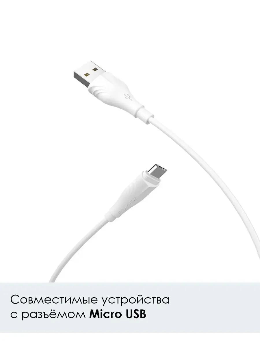 Кабель microUSB BOROFONE (6931474700438) BX18 USB (m)-microUSB (m) 1.0м - белый