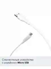 Кабель microUSB BOROFONE (6931474700438) BX18 USB (m)-microUSB (m) 1.0м - белый