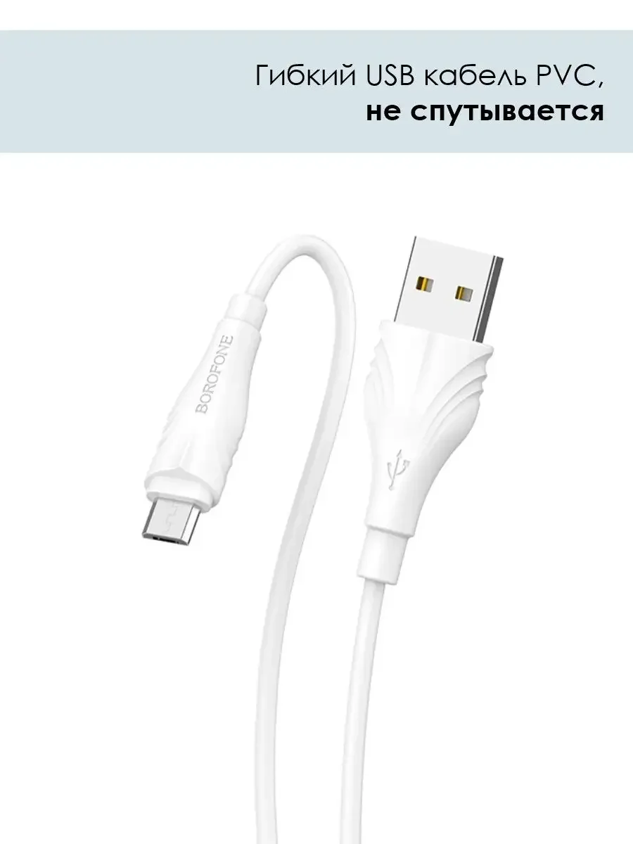 Кабель microUSB BOROFONE (6931474700438) BX18 USB (m)-microUSB (m) 1.0м - белый