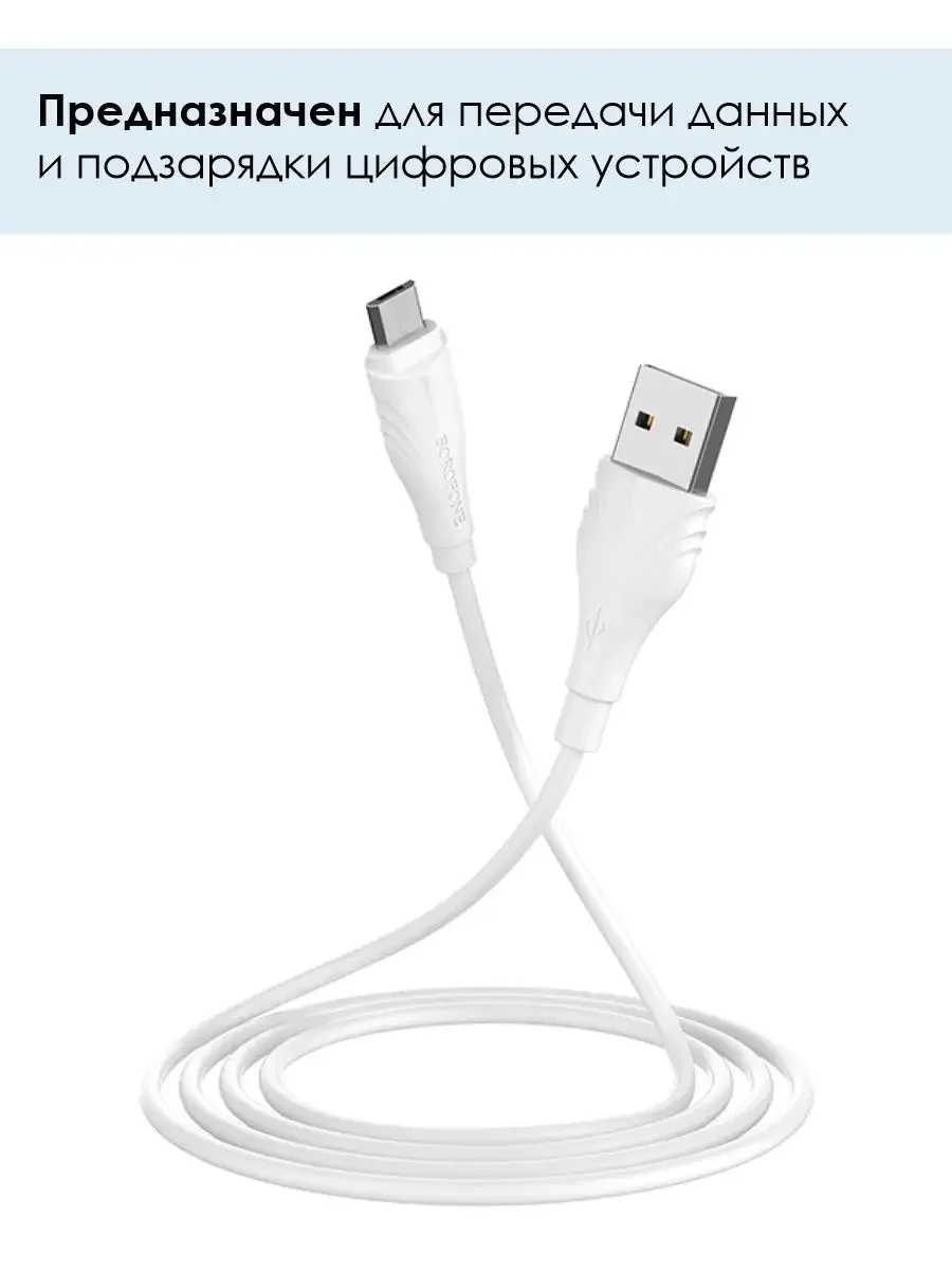 Кабель microUSB BOROFONE (6931474700438) BX18 USB (m)-microUSB (m) 1.0м - белый