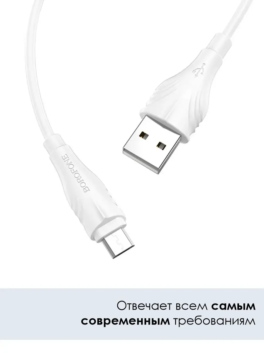 Кабель microUSB BOROFONE (6931474700438) BX18 USB (m)-microUSB (m) 1.0м - белый