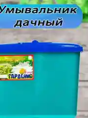 Рукомойник ГАРДЕНИЯ Рукомойник пластмассовый 5л Гардения 070244