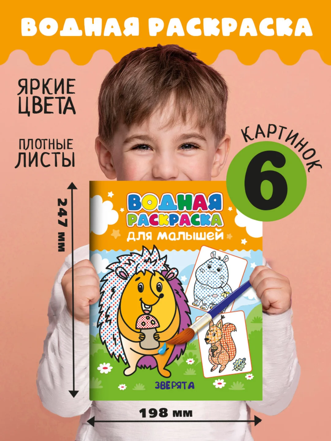 Желтый водная раскраска для малышей, 198х248 мм 6 листов. Синий трактор/Ми-ми-мишки. Проф-Пресс