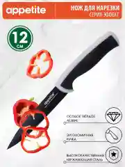 Нож APPETITE FLT-002B-4G Эффект для нарезки нерж 12см серый