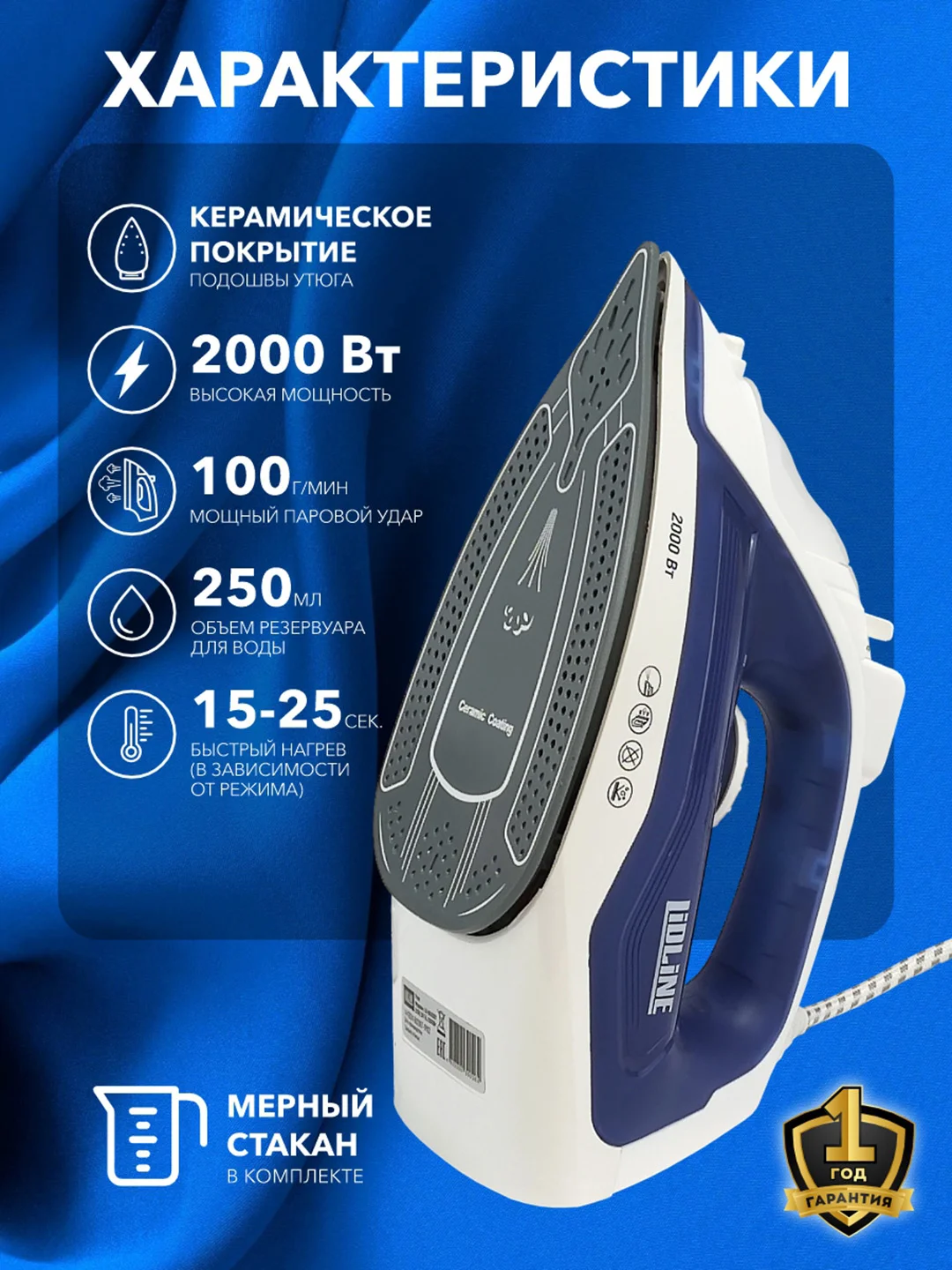 Утюг с отпаривателем LIDLINE LD-BU2007