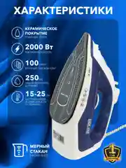Утюг с отпаривателем LIDLINE LD-BU2007