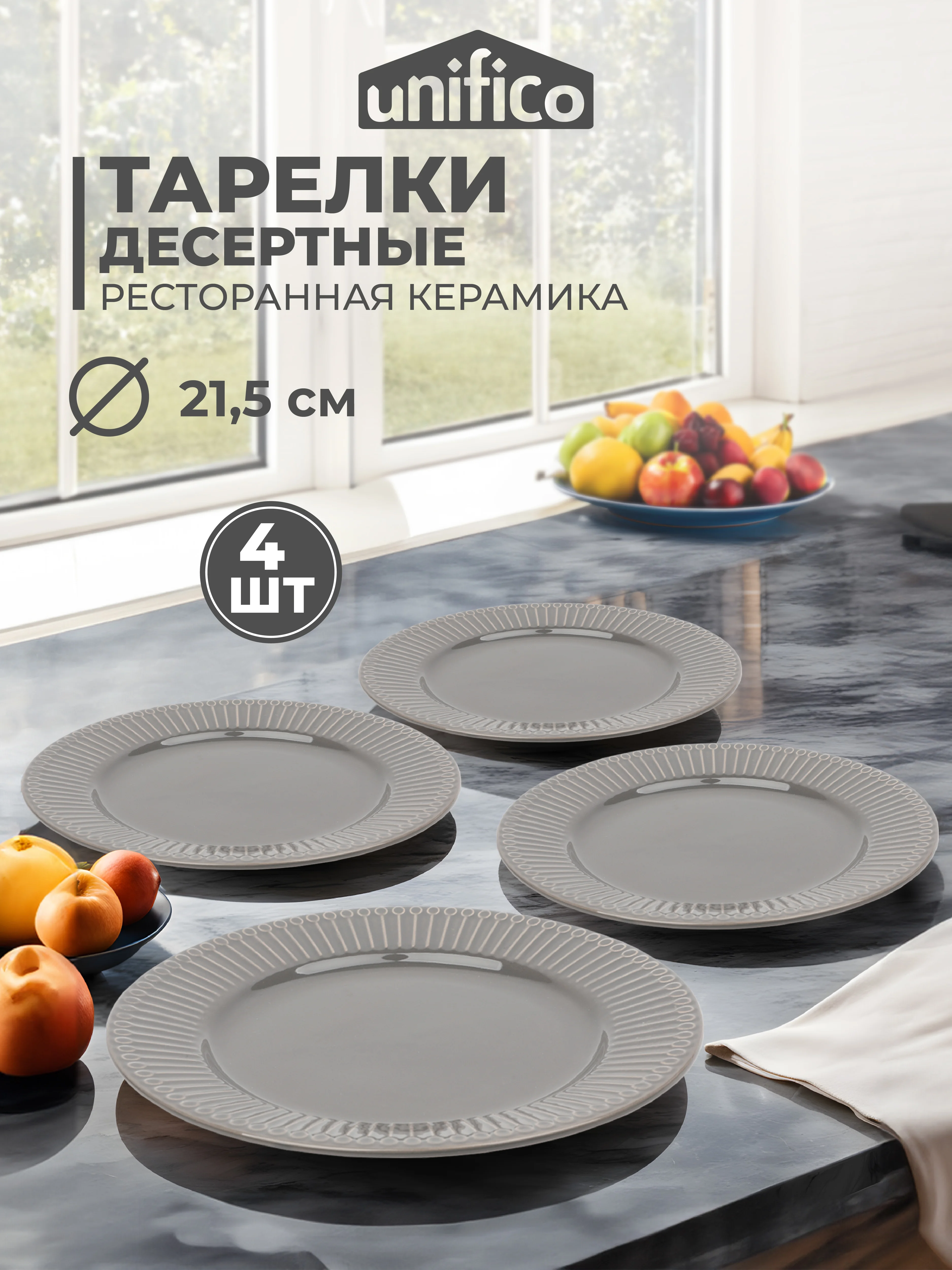 Серый набор салатников Unifico Lorenza 15 см 600 мл х 4 шт