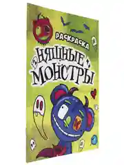 Желтый раскраски детские "Няшки-страшилки" 165х235 мм, 12 стр. Проф-Пресс