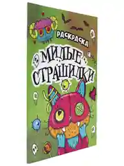 Зеленый раскраски детские "Няшки-страшилки" 165х235 мм, 12 стр. Проф-Пресс