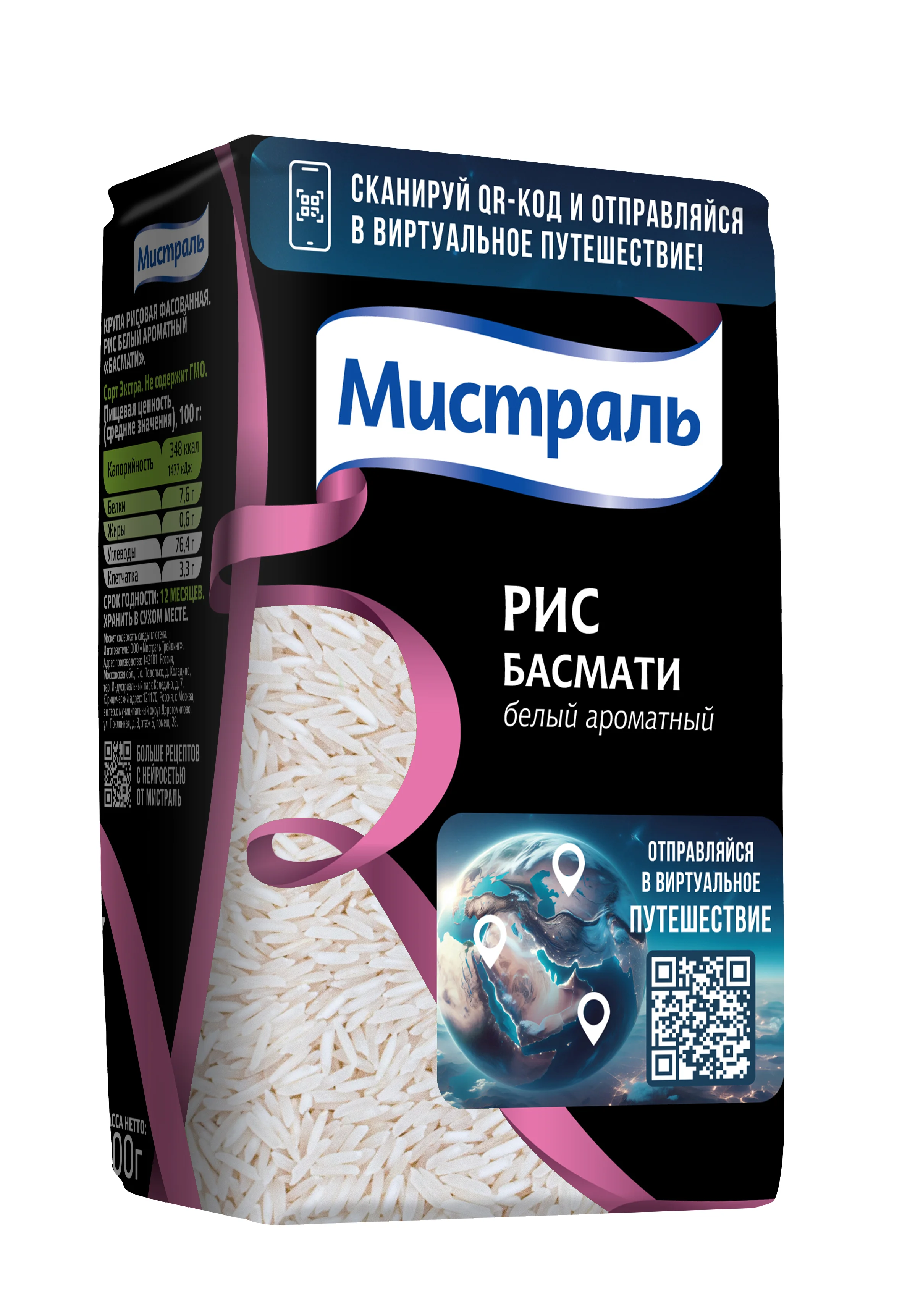 Рис МИСТРАЛЬ Басмати белый ароматный