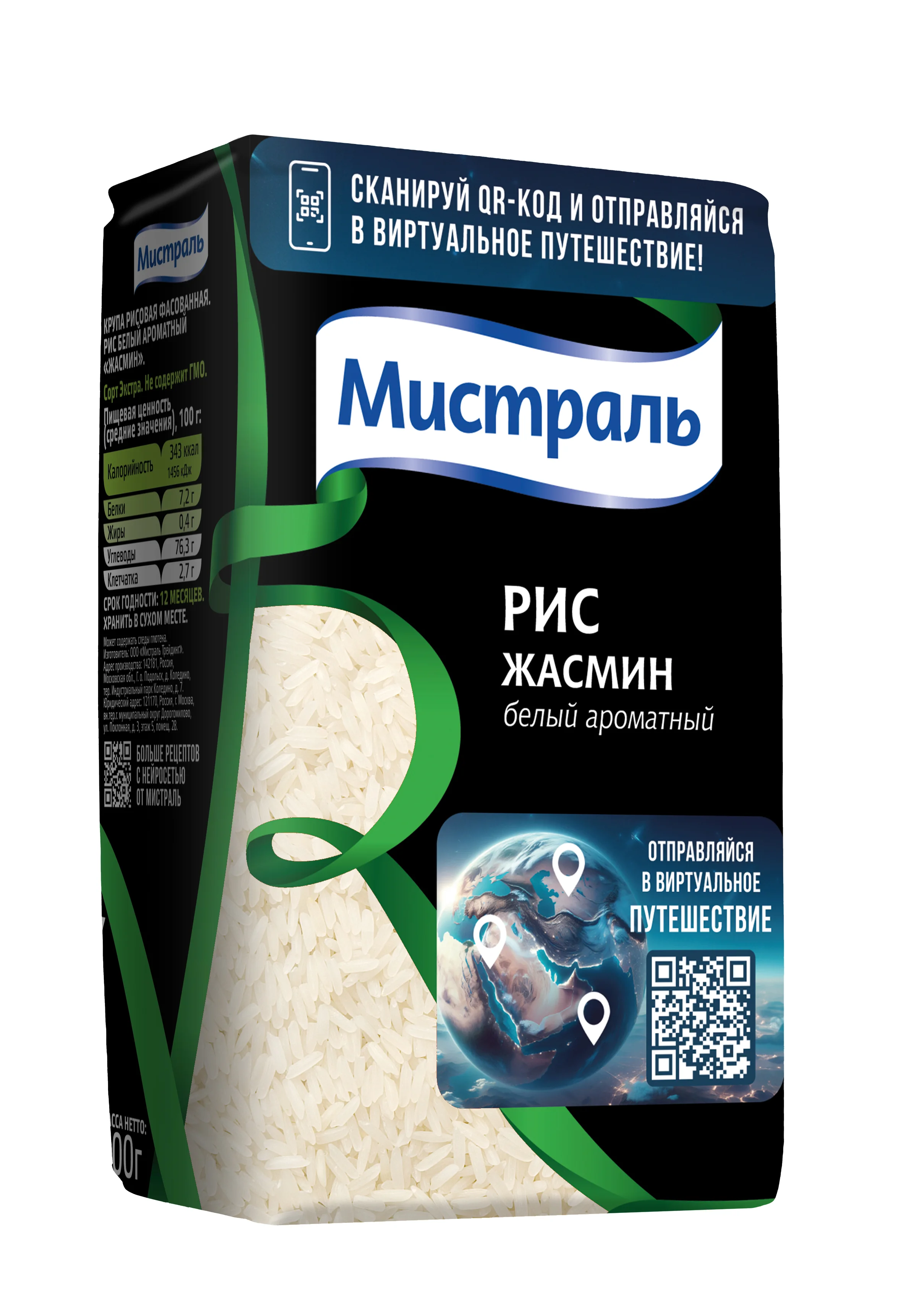 Рис МИСТРАЛЬ Жасмин белый ароматный
