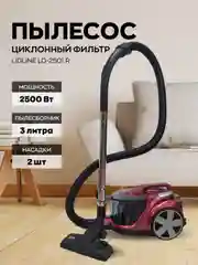 Пылесос LIDLINE LD-2501 R